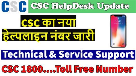 csc hotline|csc helpline number toll free.